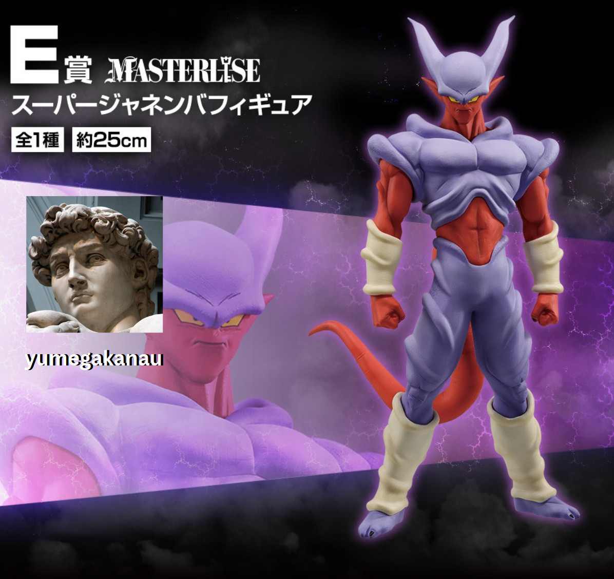 Figura Janemba Dragon Ball Z Ichiban Kuji Historia de la Película Preis E Masterlise