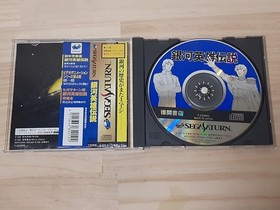Sega Saturn Legend of the Galactic Heroes with box explanation