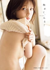 Japan NEW Ruka Kitano 1st Photo Book "Touch and See?"