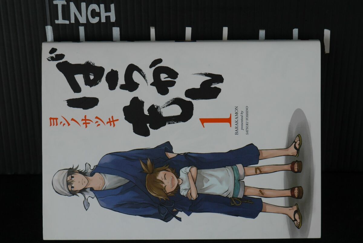 Satsuki Yoshino: Barakamon 18+1 (Manga & Art Book) - JAPAN 9784757559370