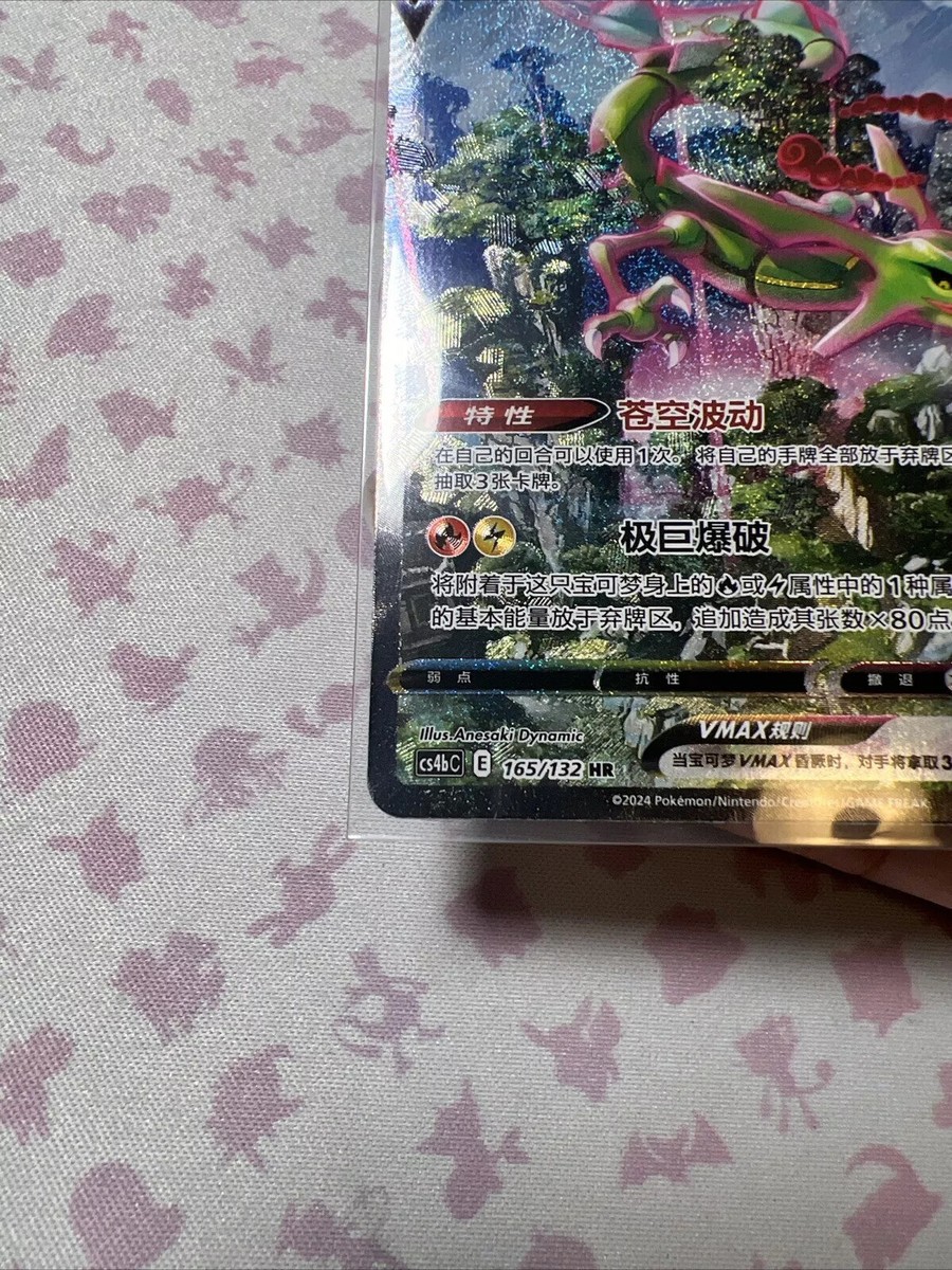 カテレア Pokemon PTCG S-Chinese Card Rayquaza VMAX CS4bC-164 Full Art