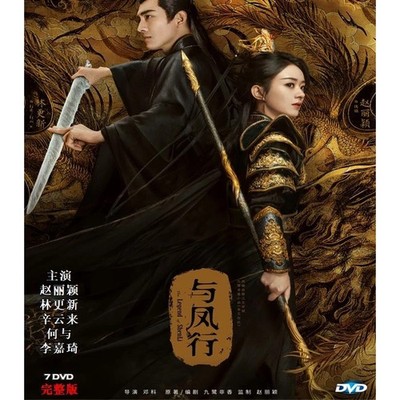 DVD Chinese Drama The Legend Of Shen Li 与凤行 (2024) English Subtitle, All Region