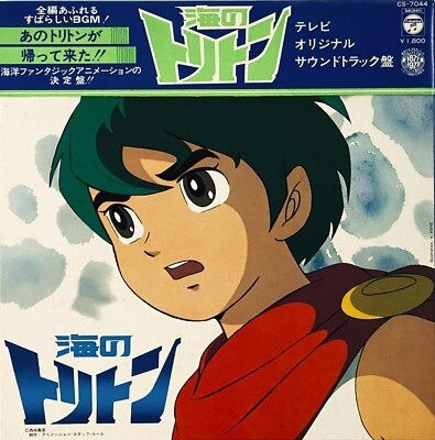 #ad TRITON OF THE SEA OST TV VINYL LP 33 RPM OBI JAPAN MONO $24.00