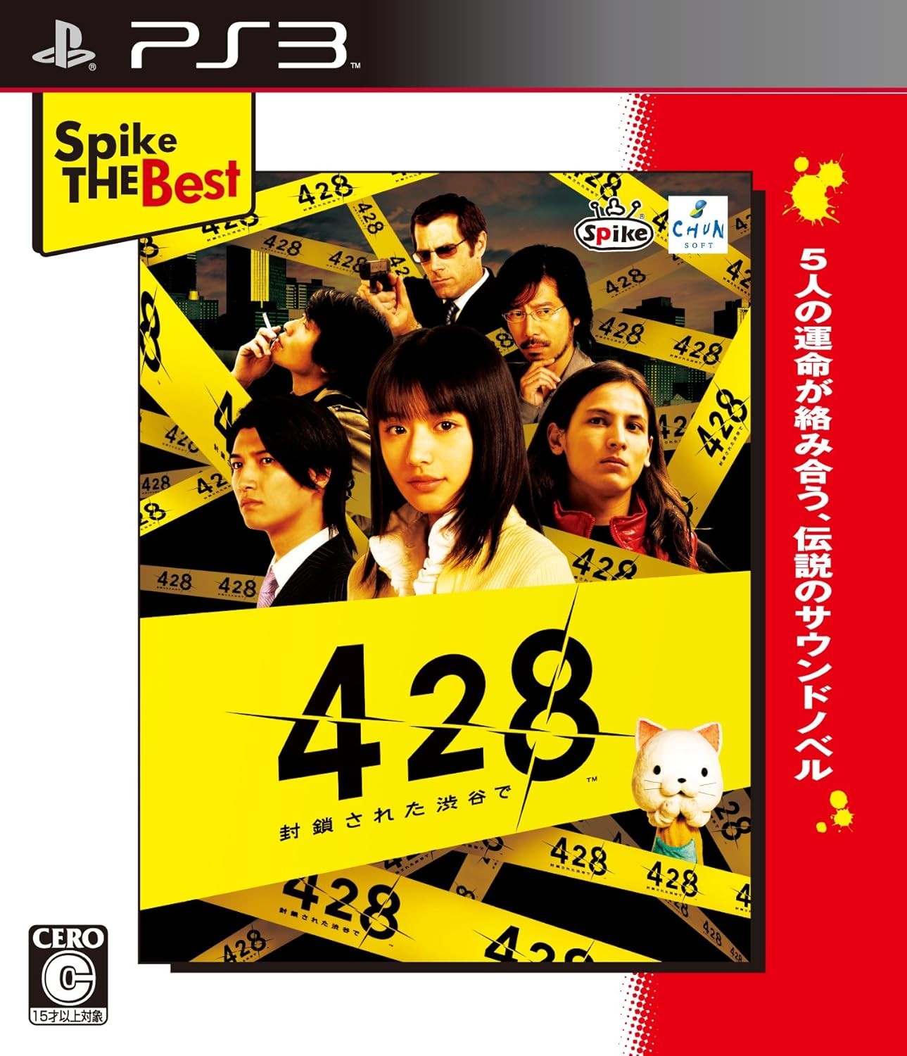 Spike The Best 428 ~In the blocked Shibuya~ - PS3 book form JP