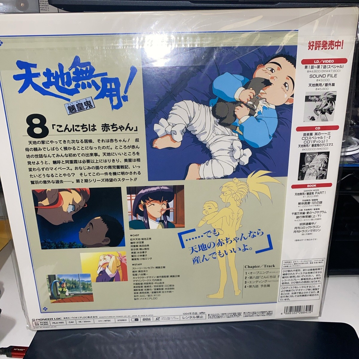 TENCHI MUYO Original Series Vol 8 - Japanese Laserdisc - ANIME LD