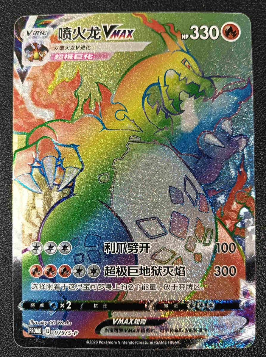 Pokemon TCG S-Chinese Charizard Vmax Promo card 079/S-P Holo