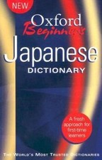Oxford Beginner's Japanese Dictionary (Mult... 8601404377761 by Oxford Languages