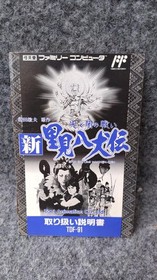 Famicom Software Model Shin Satomi Hakkenden The Battle Of Light And Darkn FCl79