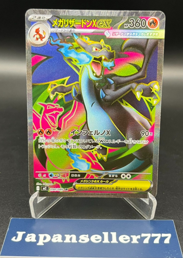 Mega Charizard X ex 2025 Japanese Mega: Inferno X #94/80 Super