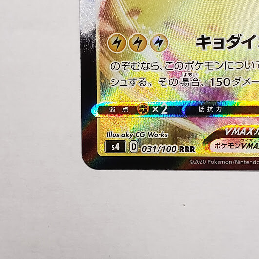 Pokemon Pikachu Card Game S4-031/100 VMAX RRR Japanese HOLO-MINT