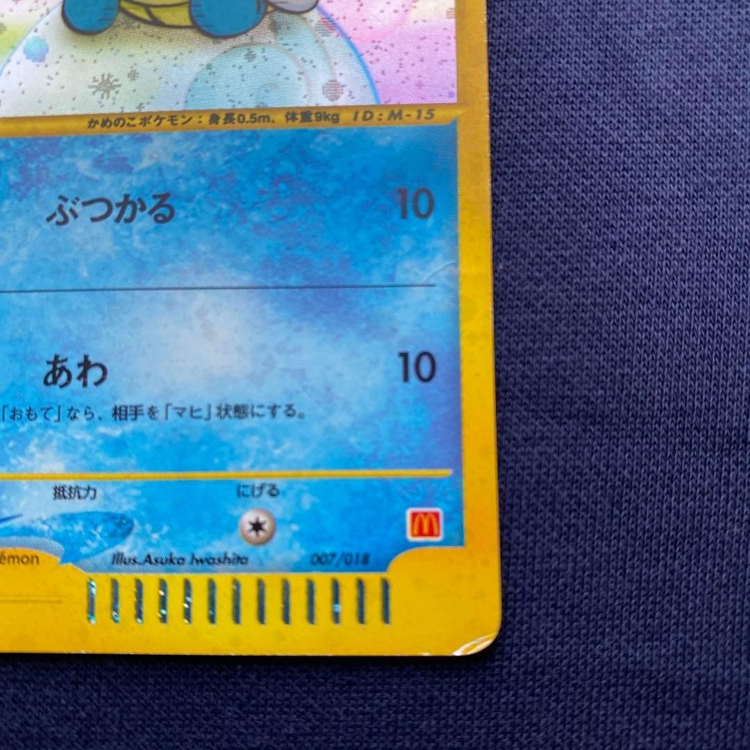 Squirtle McDonald's Promo 007/018 Japanese 2002 Pokemon Card | eBay