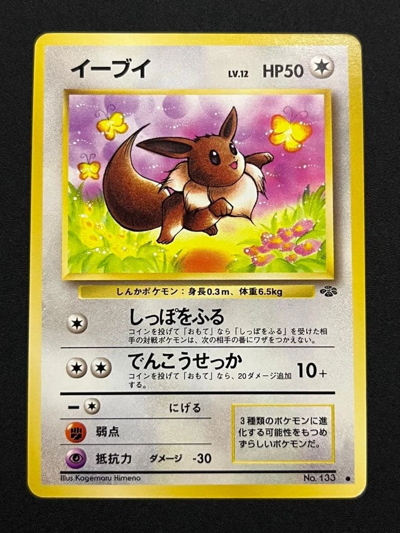 Eevee No.133 HP Pokémon JP Vintage Collectible Trading Card Pokemon TCG