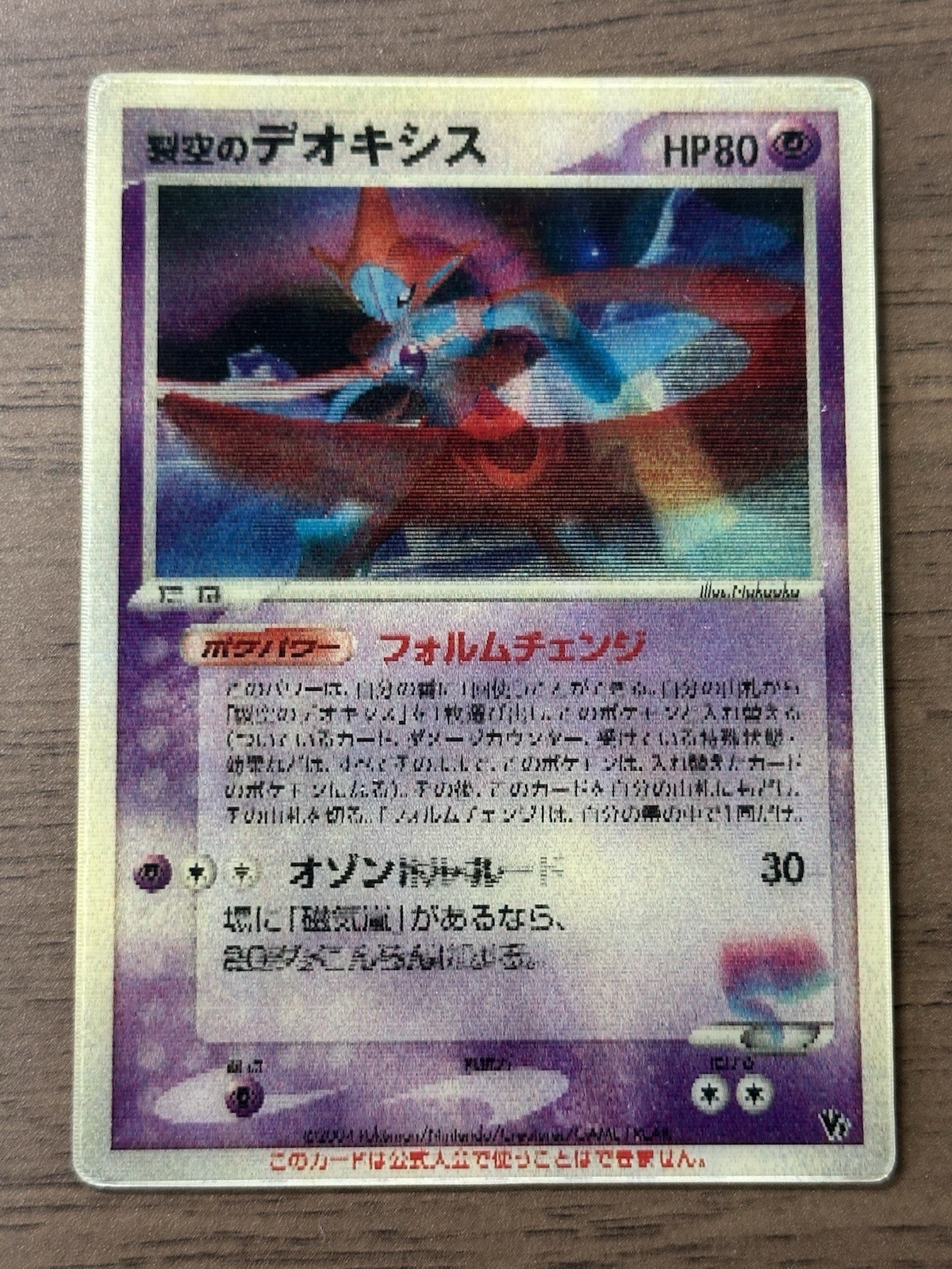 Sky-Splitting Deoxys Lenticular VS 3D Movie Pack Pokemon card 2004 Japanese 68