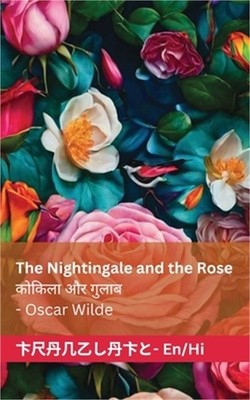 The Nightingale and the Rose / कोकिला औ