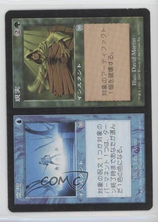 Illusion // Reality Japanese Magic: Apocalypse #129 2001