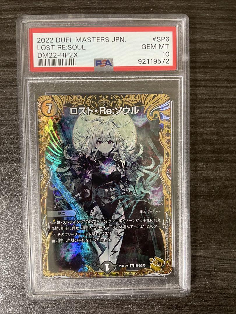 デュエルマスターズ ロストReソウル PSA10