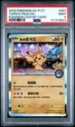2023 POKEMON TRADITIONAL CHINESE POKEMON CENTER TAIPEI TAIPEI'S PIKACHU PSA 9