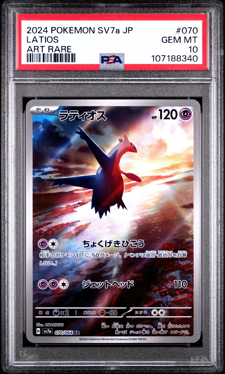PSA10 SV7a JP ラティオス ART RARE PSA 10 Latios Art Rare #070 2024 Japanese Sv7a Paradise