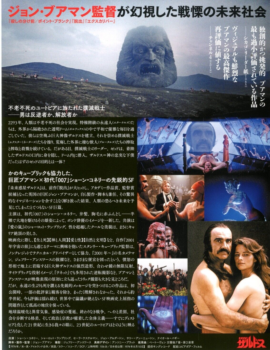ZARDOZ 4k remastering: Sean Connery-Original Japanese Mini Poster