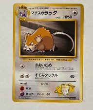 Lt. Surge's Raticate NO. 020 Uncommon Gym Heroes Pokemon Japanese MP