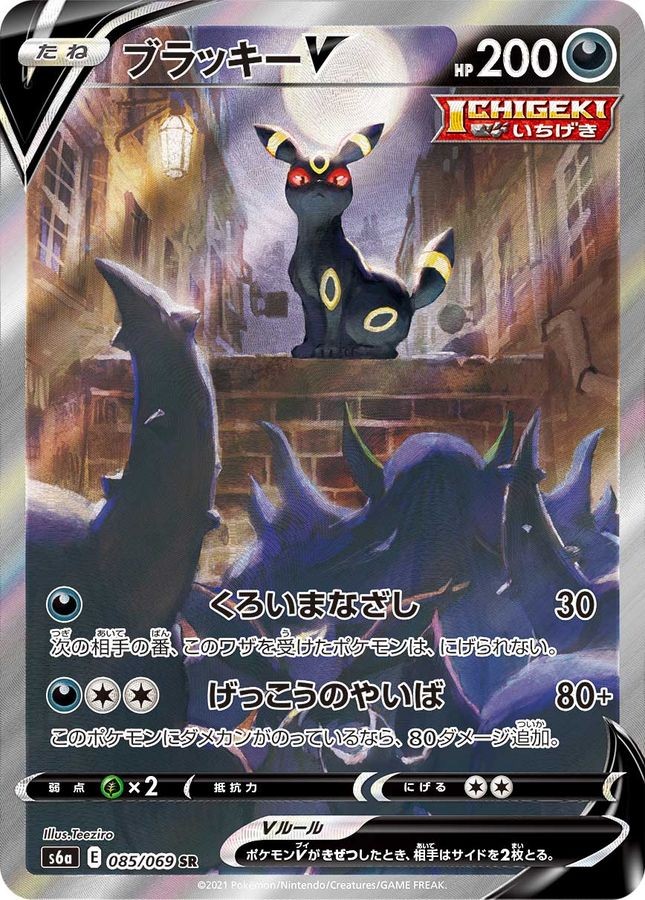 Umbreon V SR SA 085/069 S6a Eevee Heroes - Pokemon Card Japanese [Near Mint]