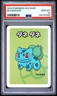 2019 POKEMON OLD MAID BULBASAUR PSA 10