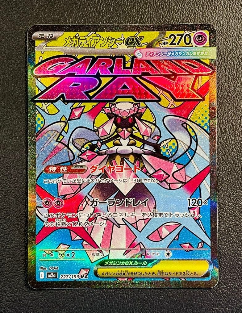 Mega Diancie ex MA 227/193 MEGA Dream ex M2a Pokemon Card Japanese