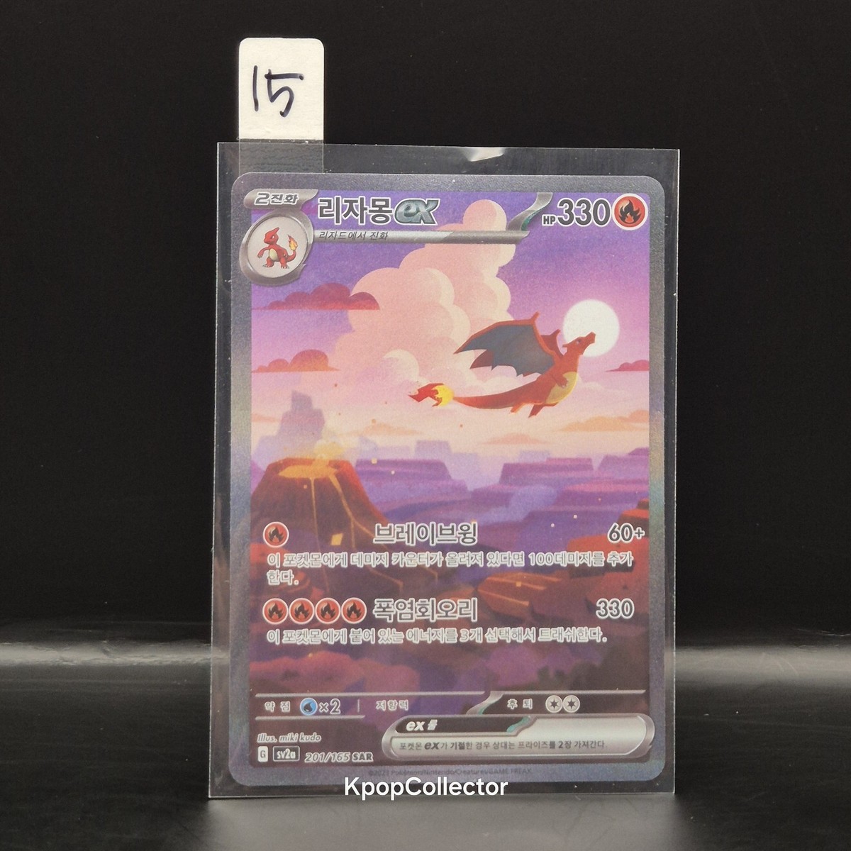 TCG Korean Charizard ex SAR 201/165 SV2a 151 | eBay