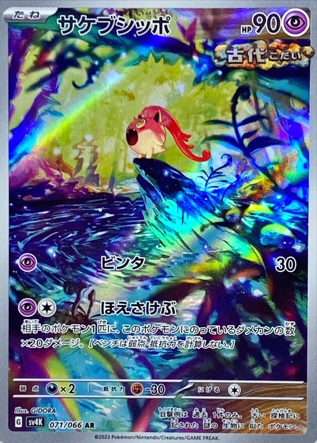 Scream Tail AR 071/066 sv4K Ancient Roar HOLO Mint Full Art Scream Tail AR 071/066 sv4K Ancient Roar HOLO Mint Full Art
