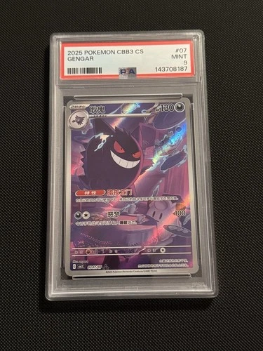 Pokemon Simplified Chinese Gengar Gem Pack Vol.3 CBB3C 03 07/07 PSA 9