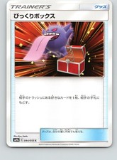 Surprise Box 044/055 Sm9a: Night Unison for sale | eBay