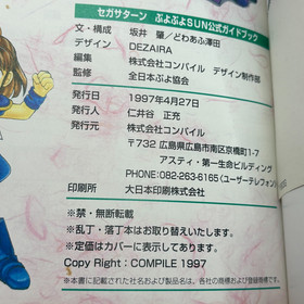 Puyo Puyo SUN Sticker included Official Game Guide Sega Saturn Book 1997 Japan