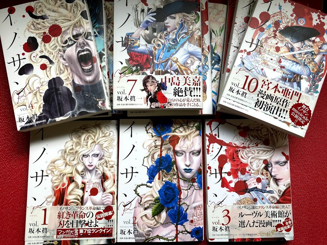 集英社 - korokarin イノサン + イノサン Rouge 全巻 コミック】イノサンRouge（全12巻） | 坂本眞一 |本