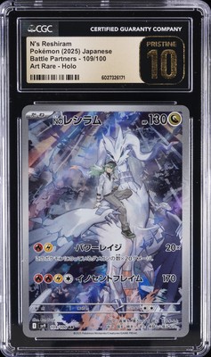 2025 POKEMON BATTLE PARTNERS ART RARE - HOLO - JPN N'S RESHIRAM