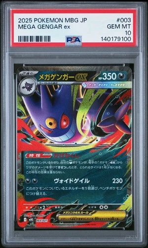 2025 POKEMON JPN MBG-MEGA STARTER SET MEGA GENGAR EX #003 MEGA GENGAR EX PSA 10