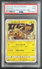 PIKACHU PSA 9 2019 POKEMON SM-P PROMOS JAPANESE #367/SM-P MEWTWO MEW GX SPL 8601