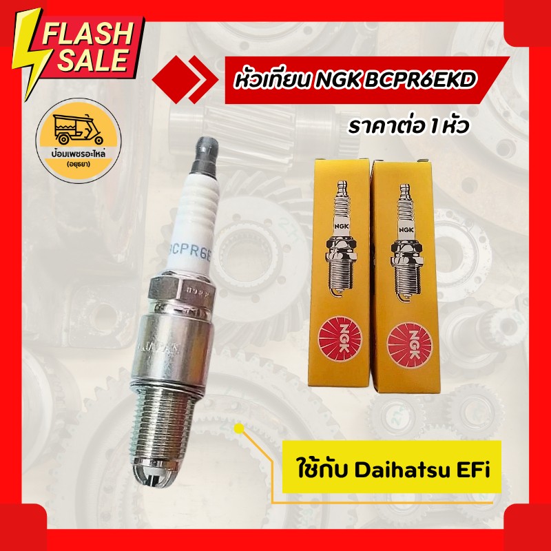 Ordinary spark plug DAIHATSU 0.66L S110V S110W S130V 10 plugs per box NGK ...