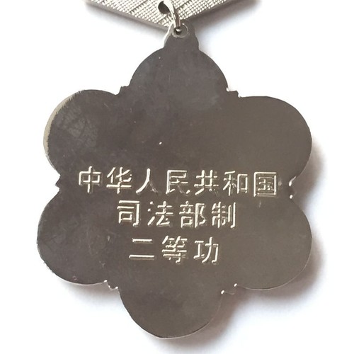 PEOPLE'S Republic China. Judiciary Medal Meritorious Service 2nd.CLASS ( PRC - Picture 5 of 6