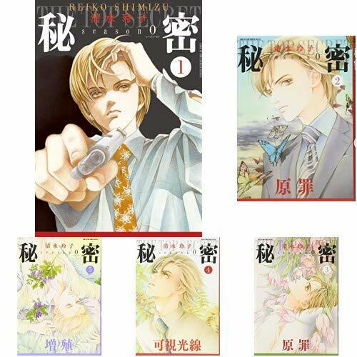 新装版　秘密 THE TOP SECRET 1-12＋season0 1-9 Secret THE TOP SECRET [New Edition]+Secret Season 0 (22