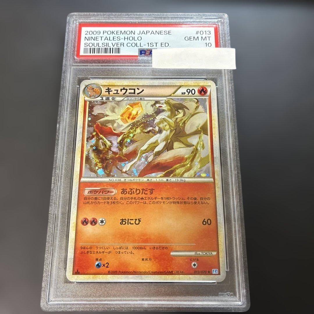 PSA 10 Ninetales 013/070 1st Edition SoulSilver Collection Pokemon Japanese Used