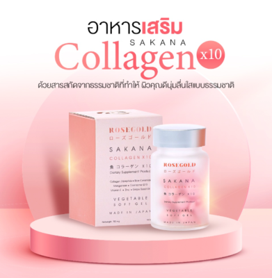 Rose Gold Sakana Premium Collagène x10 Blanchissant Peaux Saintes Rides