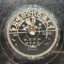 Rare China Chinese Shanghai Pathe 78rpm 35210                    