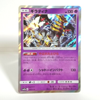 Giratina Pokémon card HP130 No.057/173 2019 Year Nintendo Japan