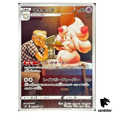 Alcremie 201/184 CHR S8B VMAX Climax Pokemon Card Japanese | eBay