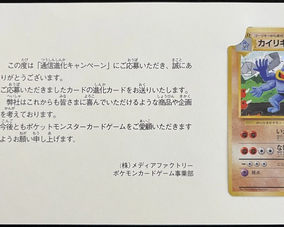 Masaki Promo Machamp Vending Series With Letter No.068 Japanese Pokemon 1999 - Image 3 of 4