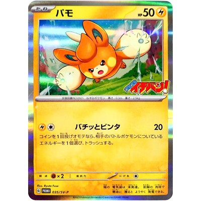 Pawmi 035/SV-P Coro Coro Ichiban PROMO - Pokemon Card Japanese | eBay