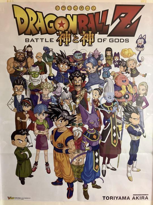 Rare super rare Dragon Ball Z God to God Akira Toriyama newly