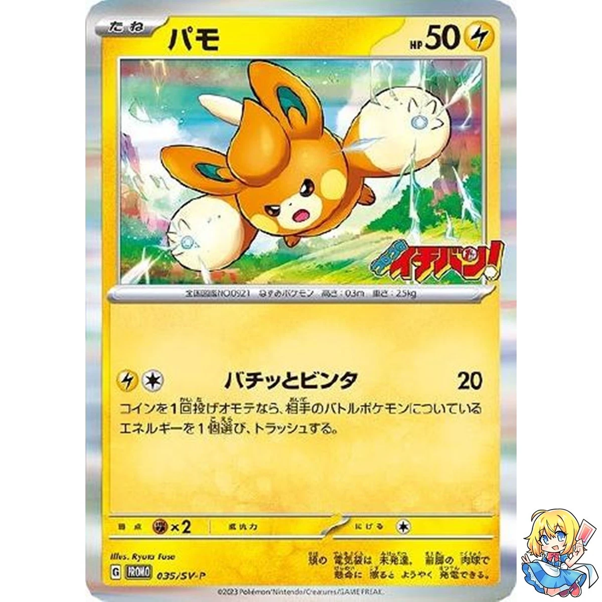 Pawmi 035/SV-P Sv-P Promotional Cards for sale | eBay