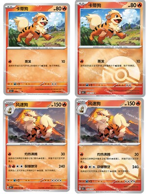 Pokemon S-Chinese 151C Growlithe 058 Arcanine 059 Poke ball Combo set Holo  Card | eBay