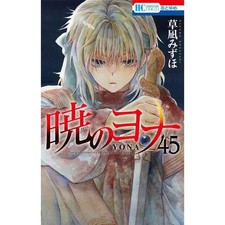 Yona of the Dawn Vol 45 Hana to Yume Comics Japanese Manga Used
